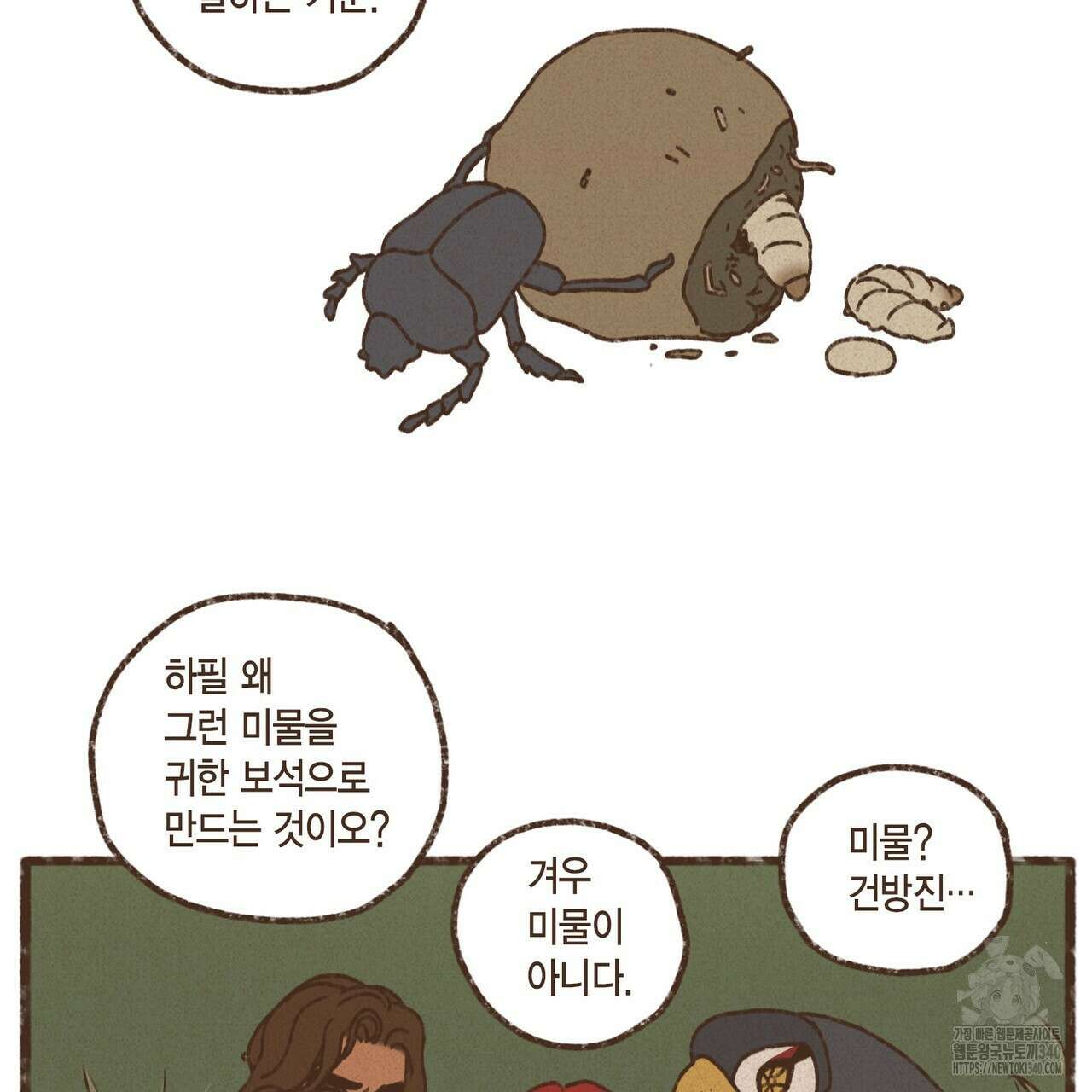 엔네아드(ENNEAD) 시즌2 92화 6