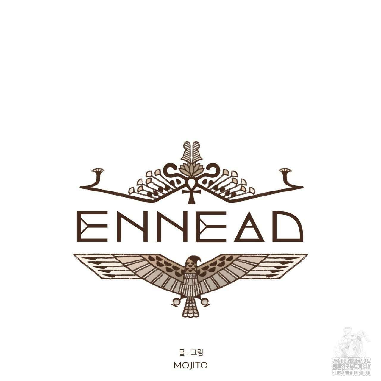 엔네아드(ENNEAD) 시즌2 92화 10