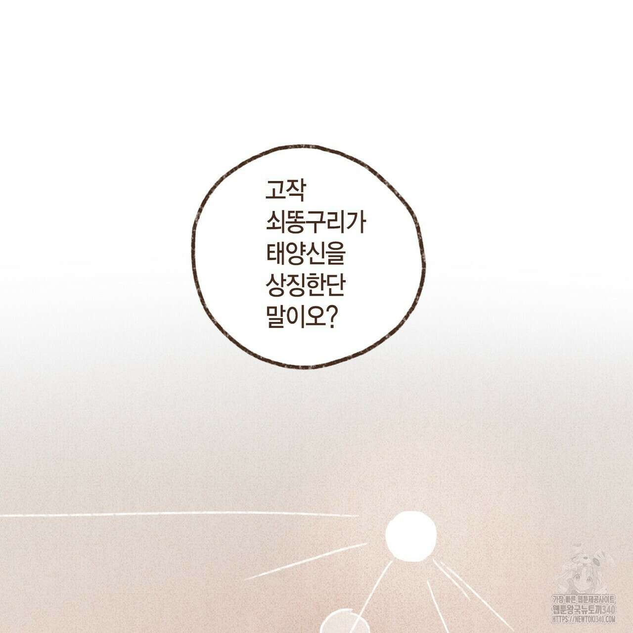 엔네아드(ENNEAD) 시즌2 92화 12
