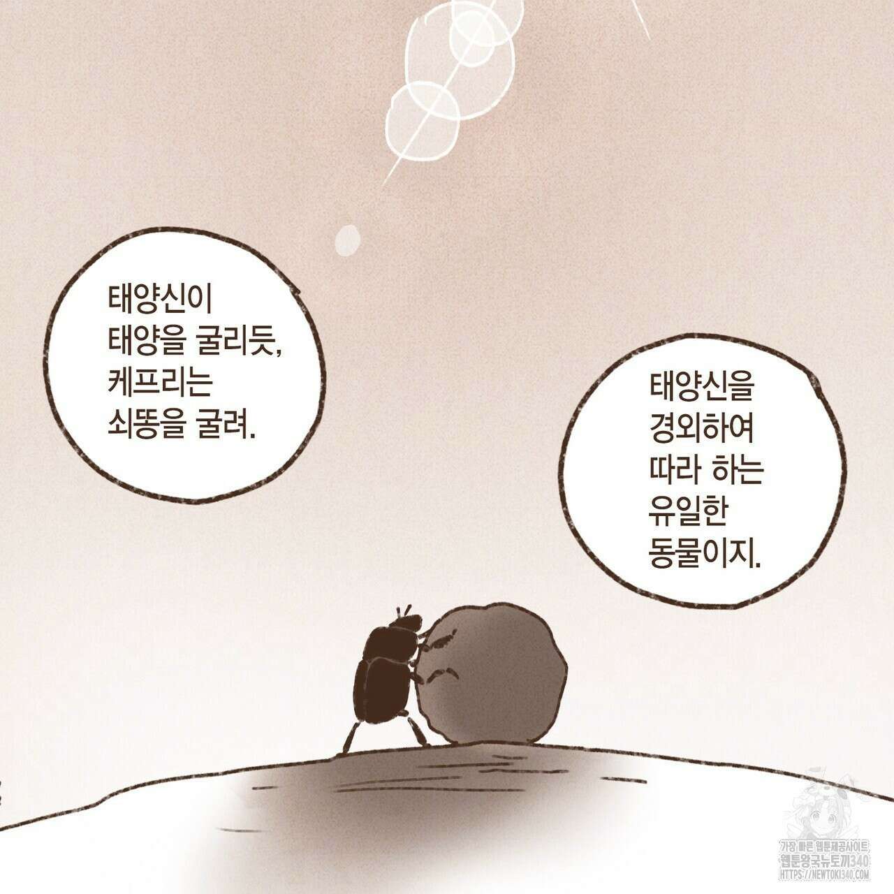 엔네아드(ENNEAD) 시즌2 92화 13