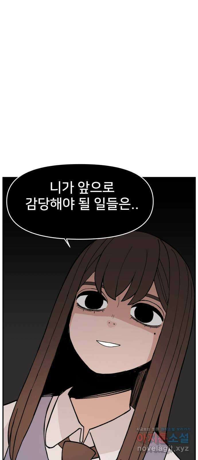악녀교실 44화 1