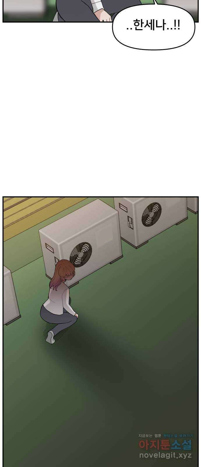 악녀교실 44화 3