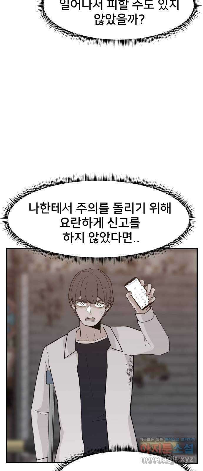 악녀교실 44화 9
