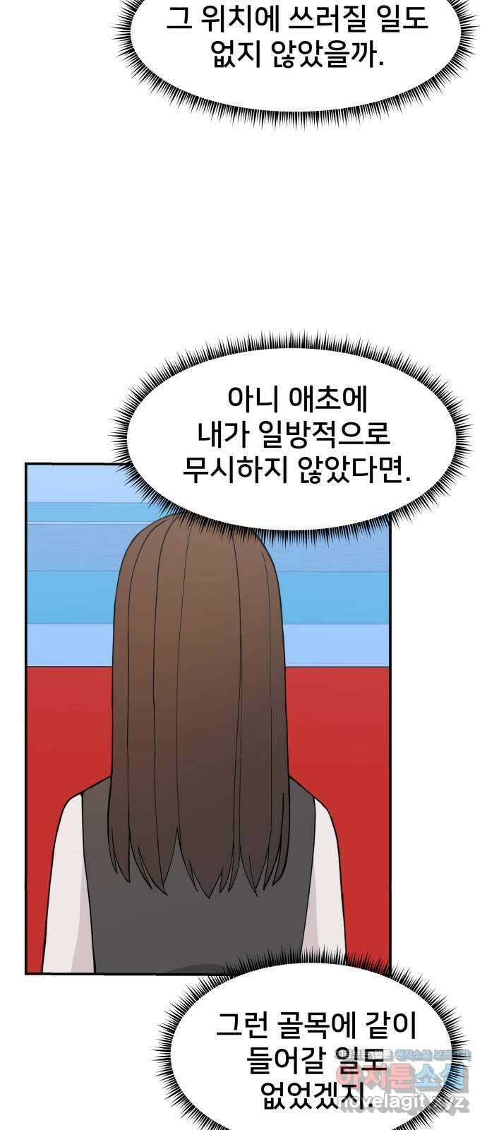 악녀교실 44화 10