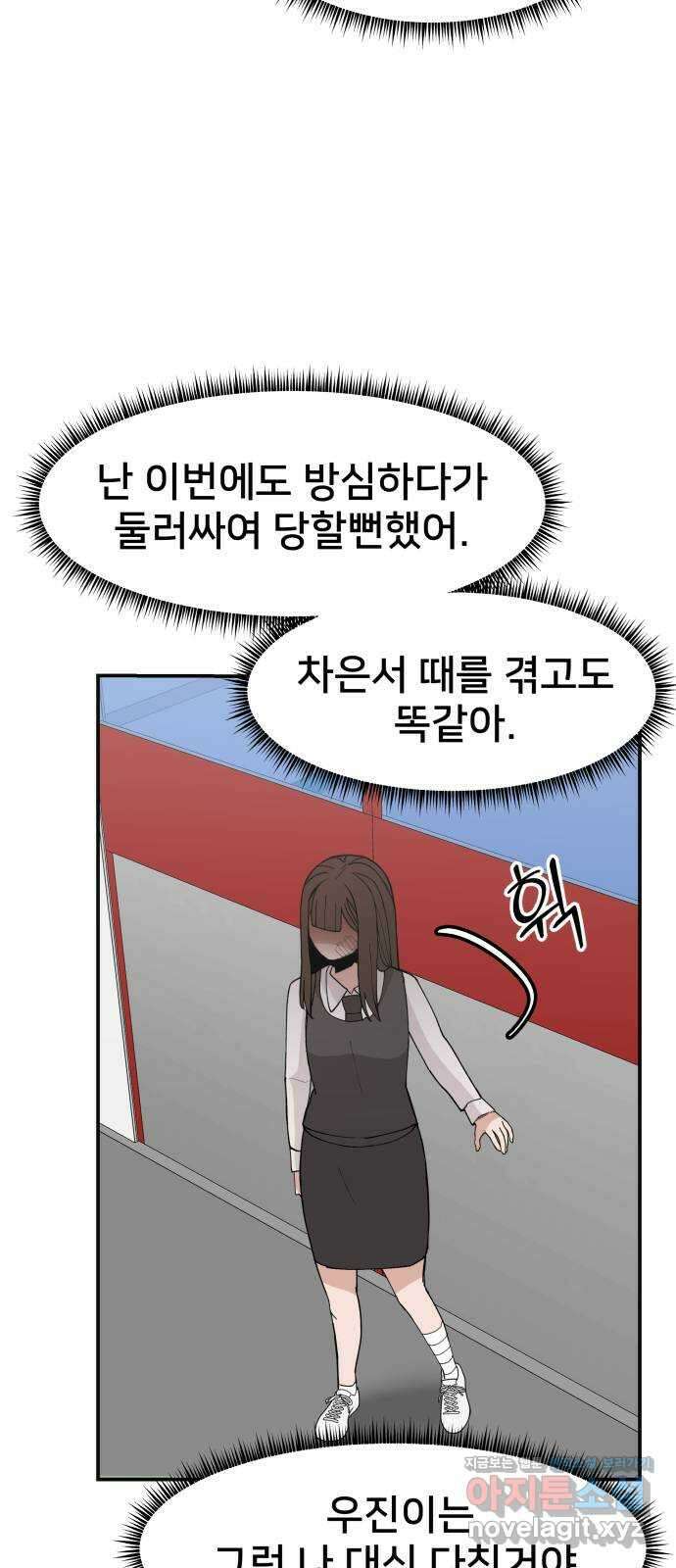 악녀교실 44화 11