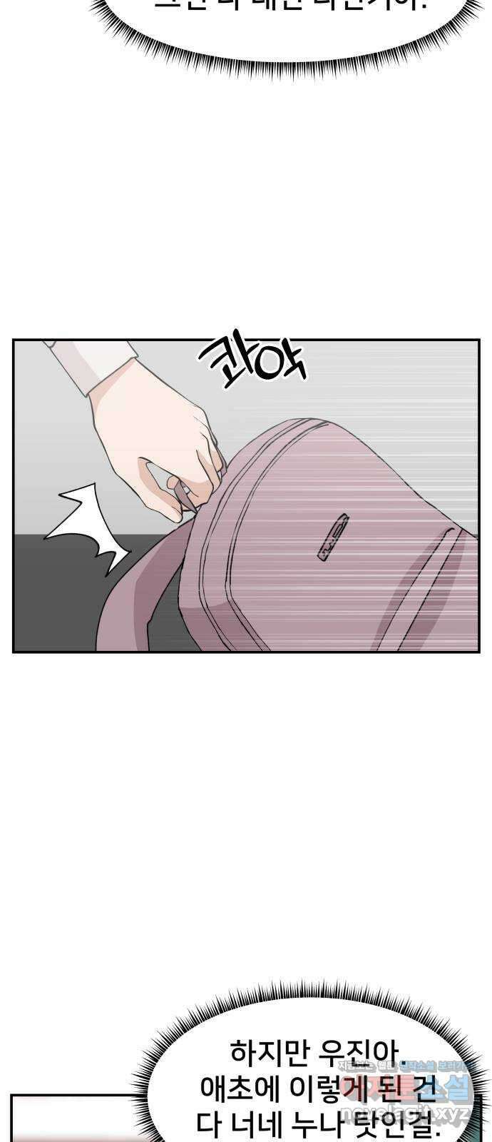 악녀교실 44화 12