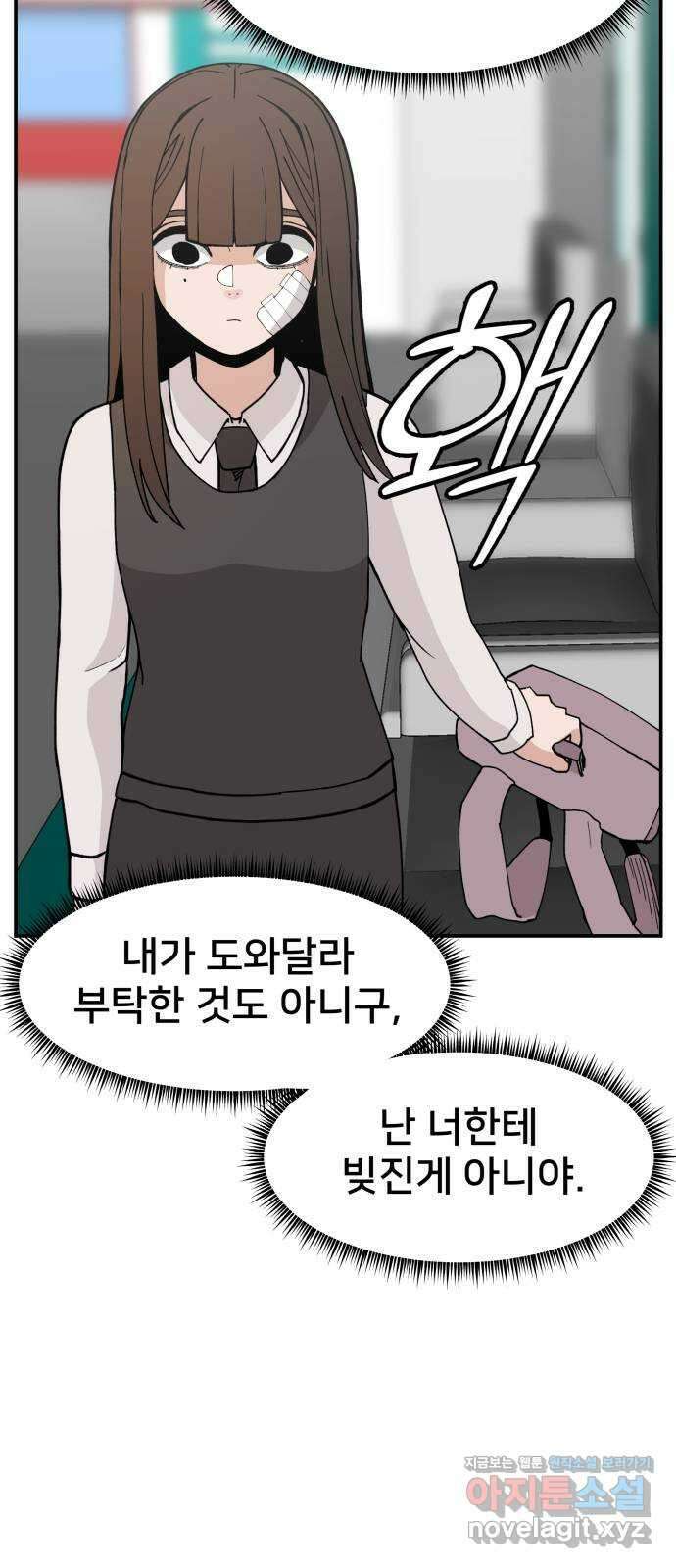 악녀교실 44화 13