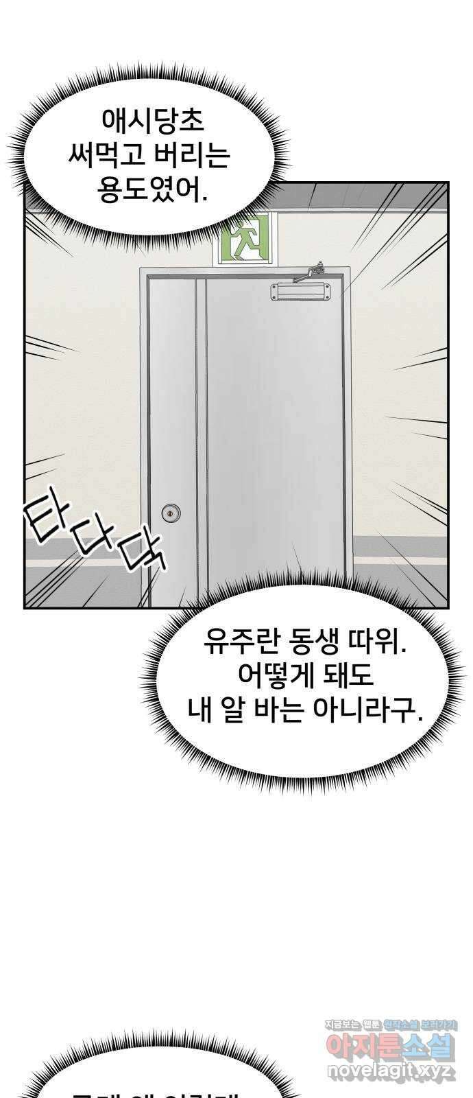 악녀교실 44화 14