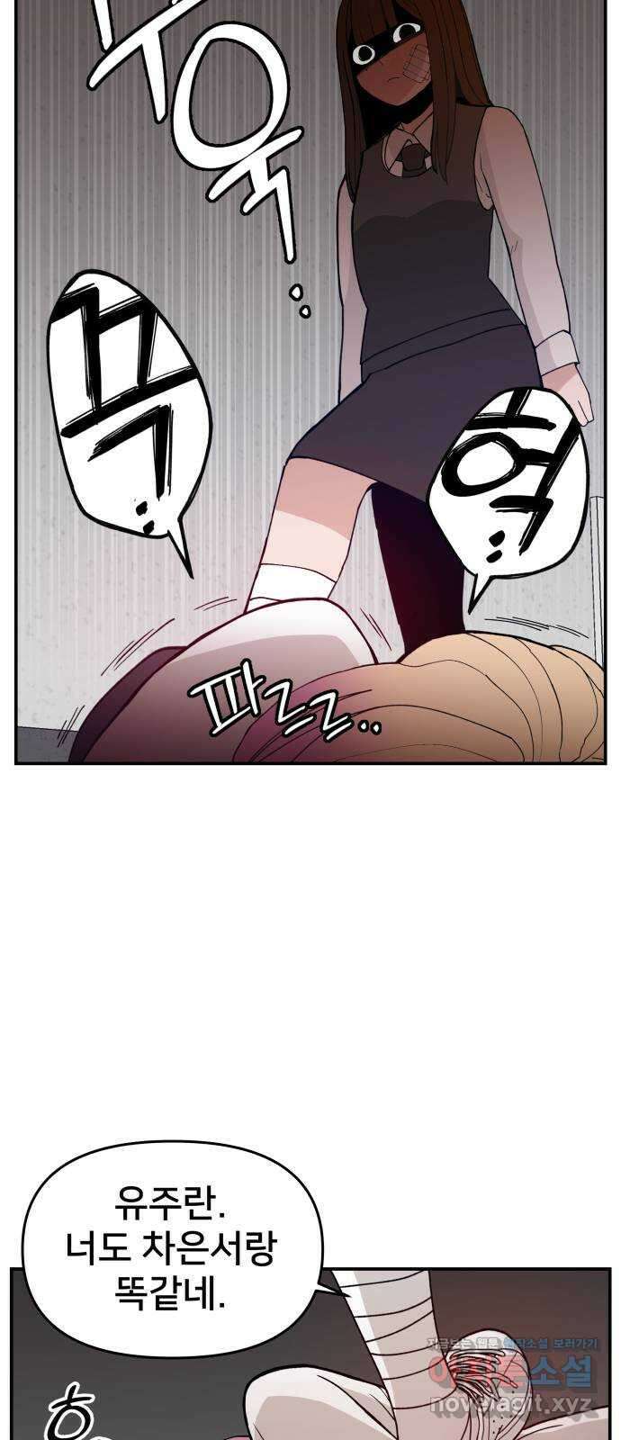 악녀교실 44화 24