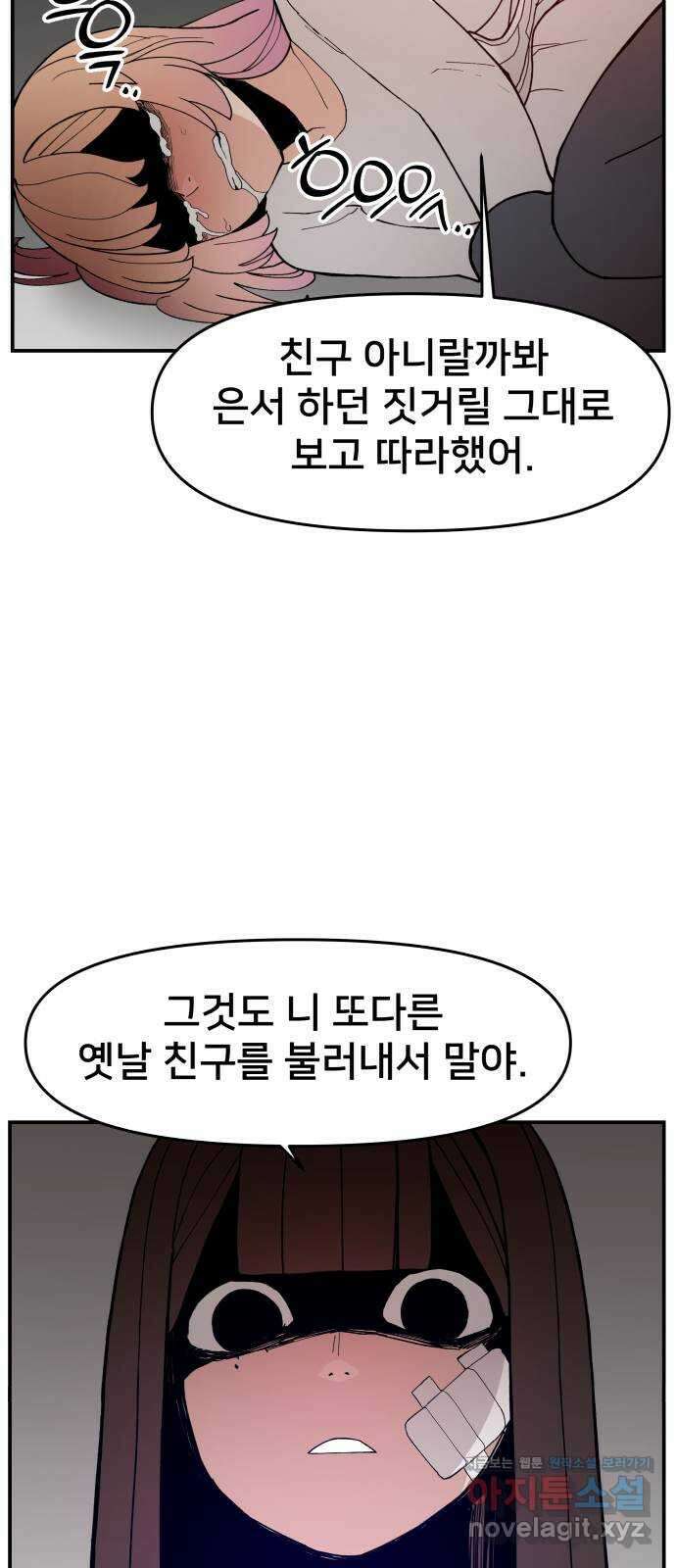 악녀교실 44화 25