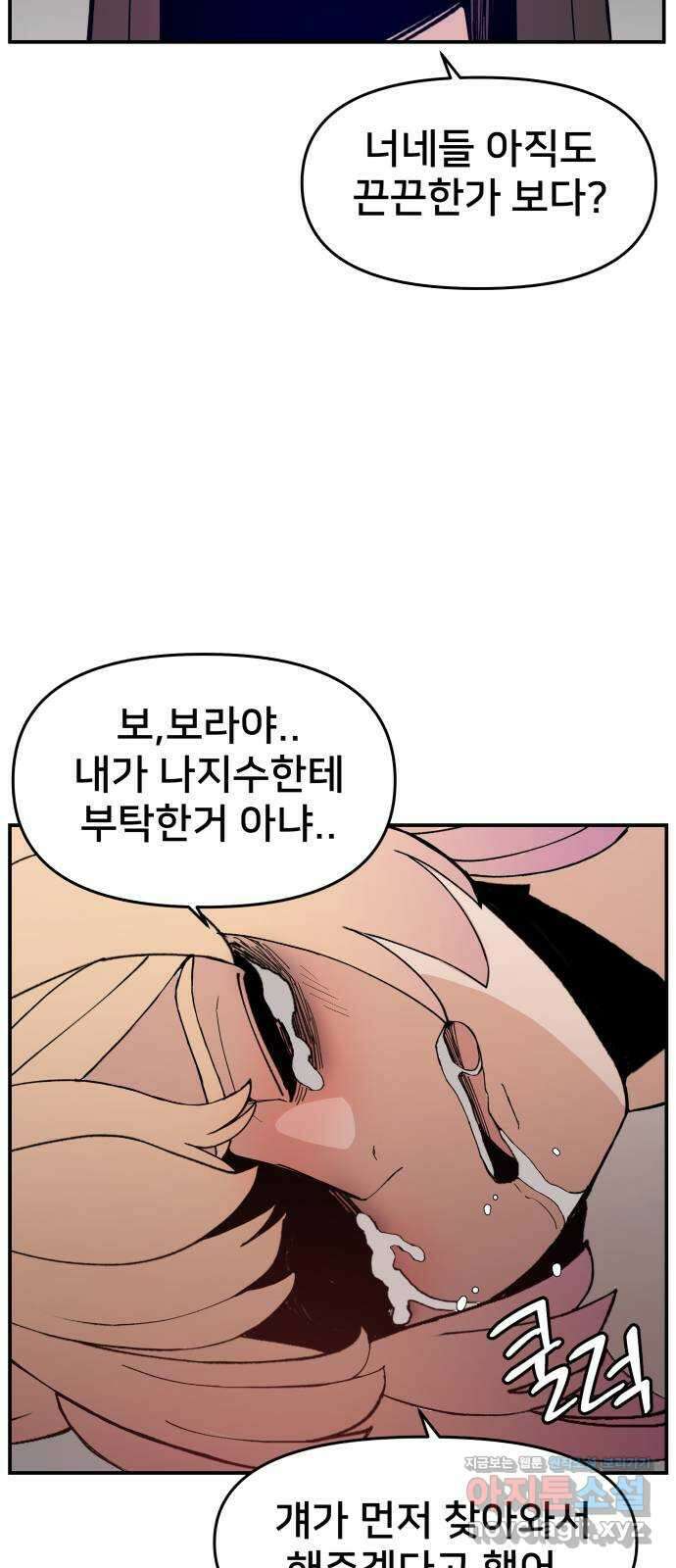 악녀교실 44화 26