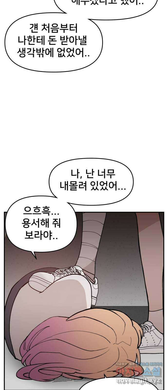 악녀교실 44화 27