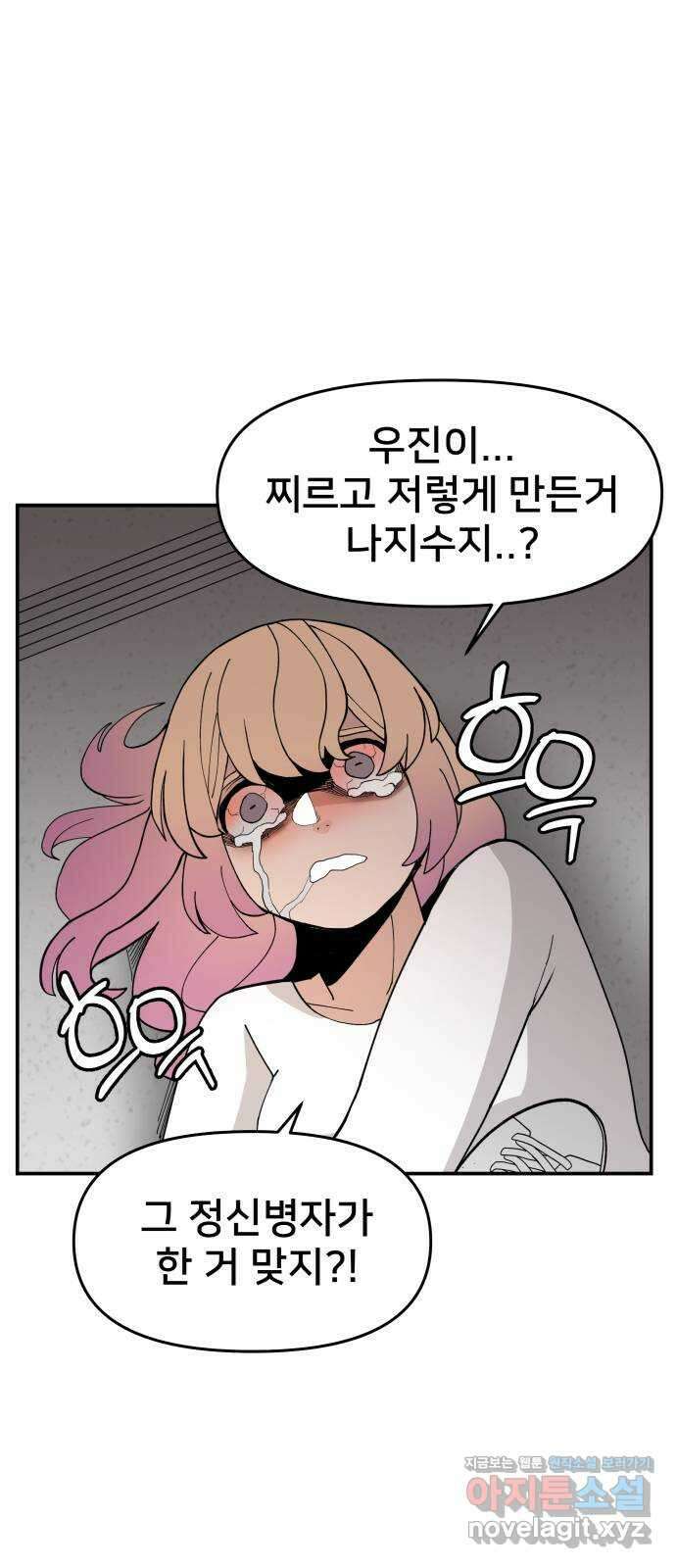 악녀교실 44화 29
