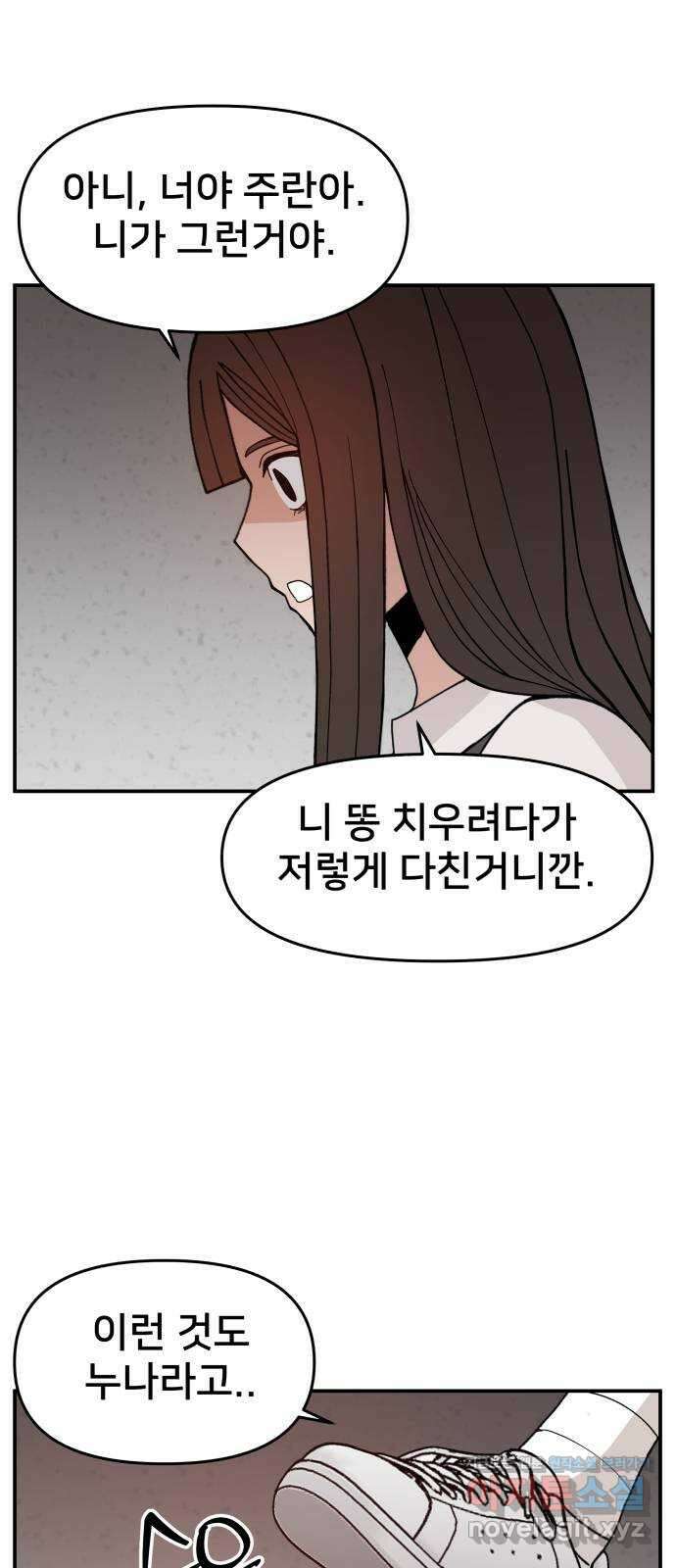 악녀교실 44화 30