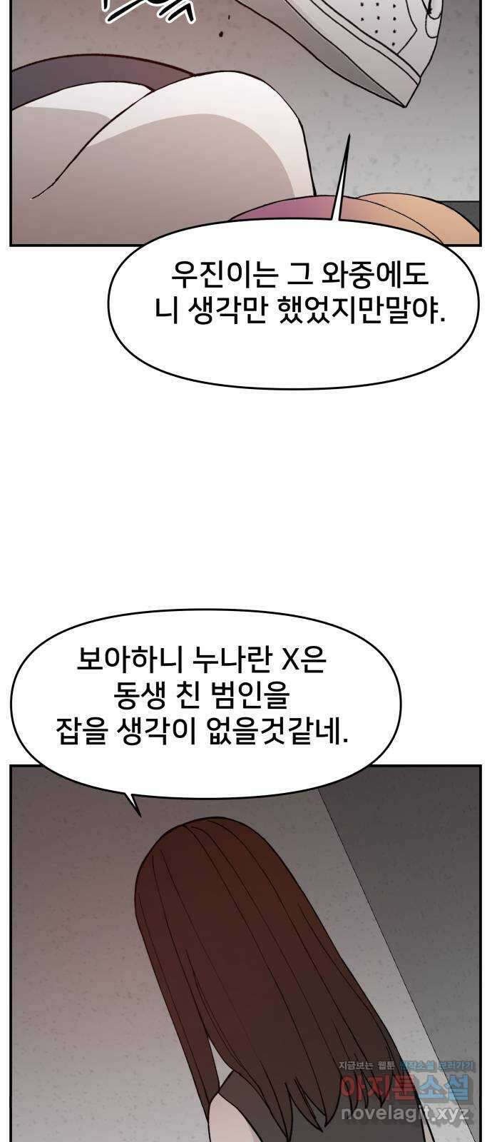 악녀교실 44화 31