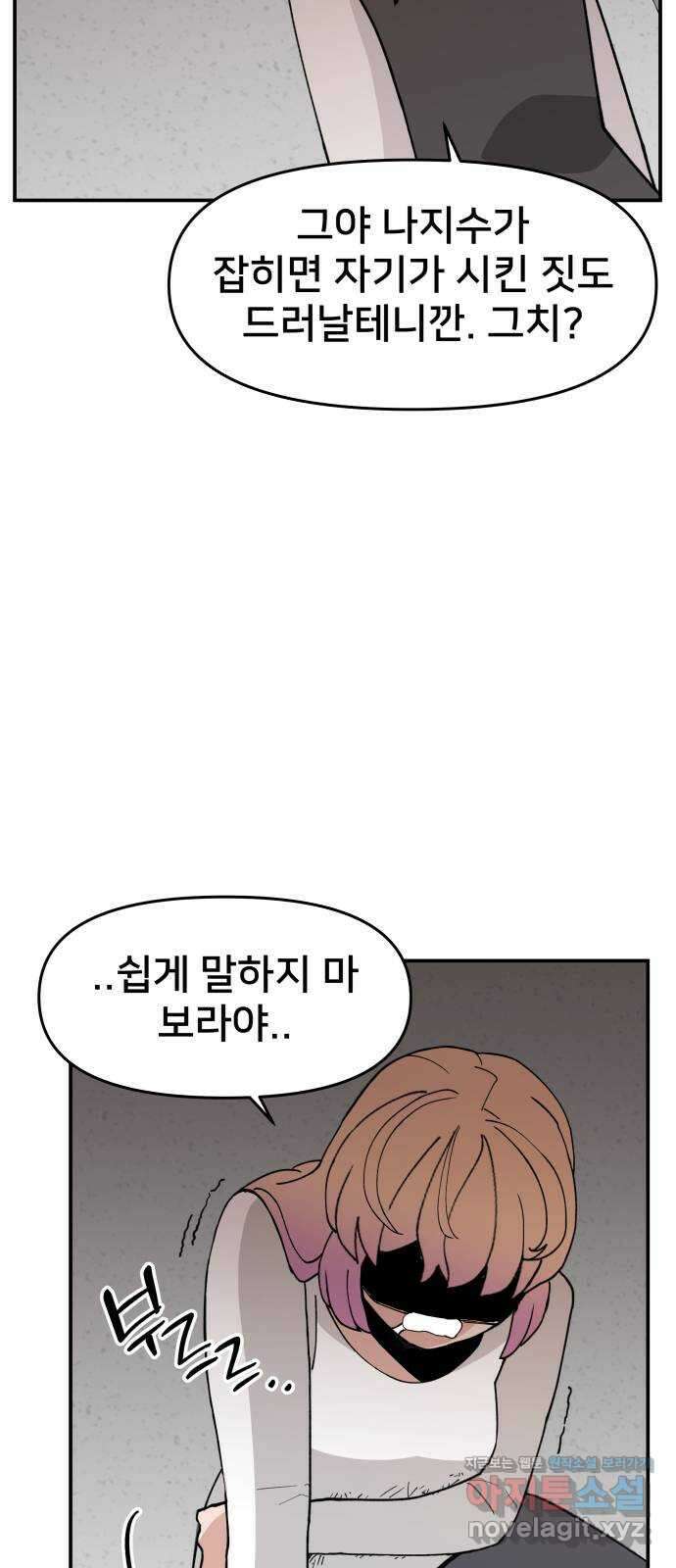 악녀교실 44화 32
