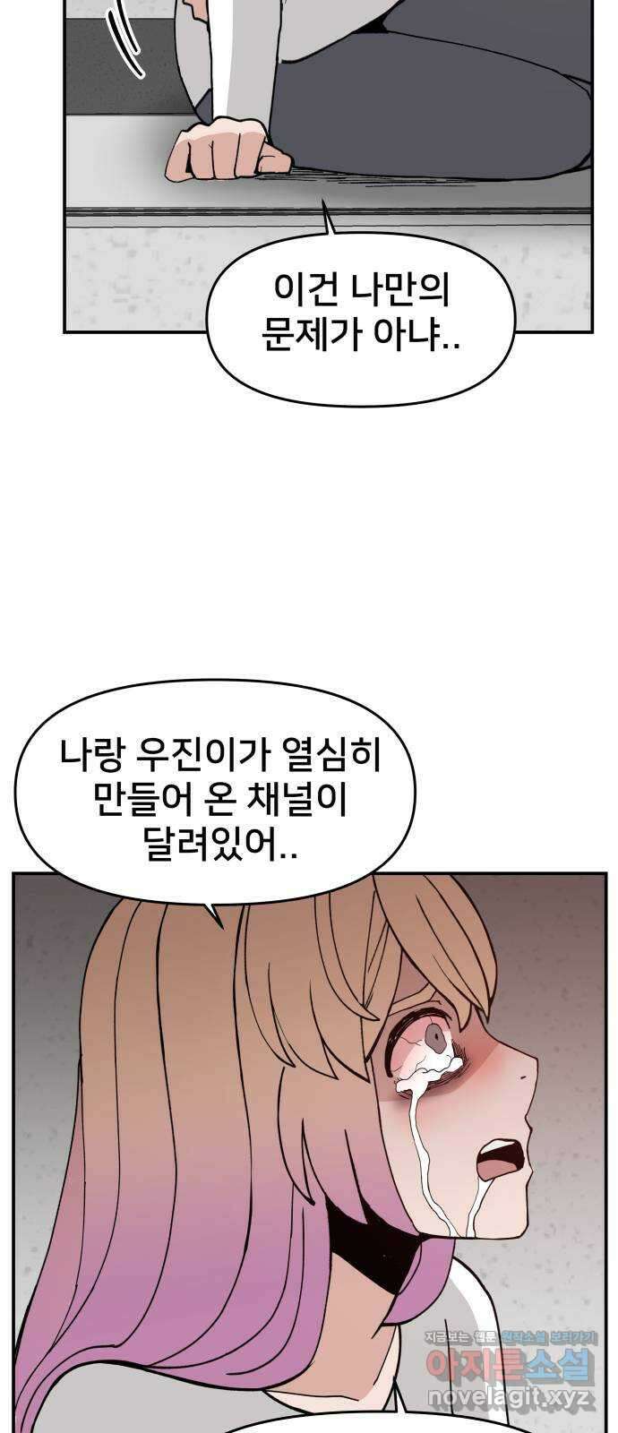 악녀교실 44화 33