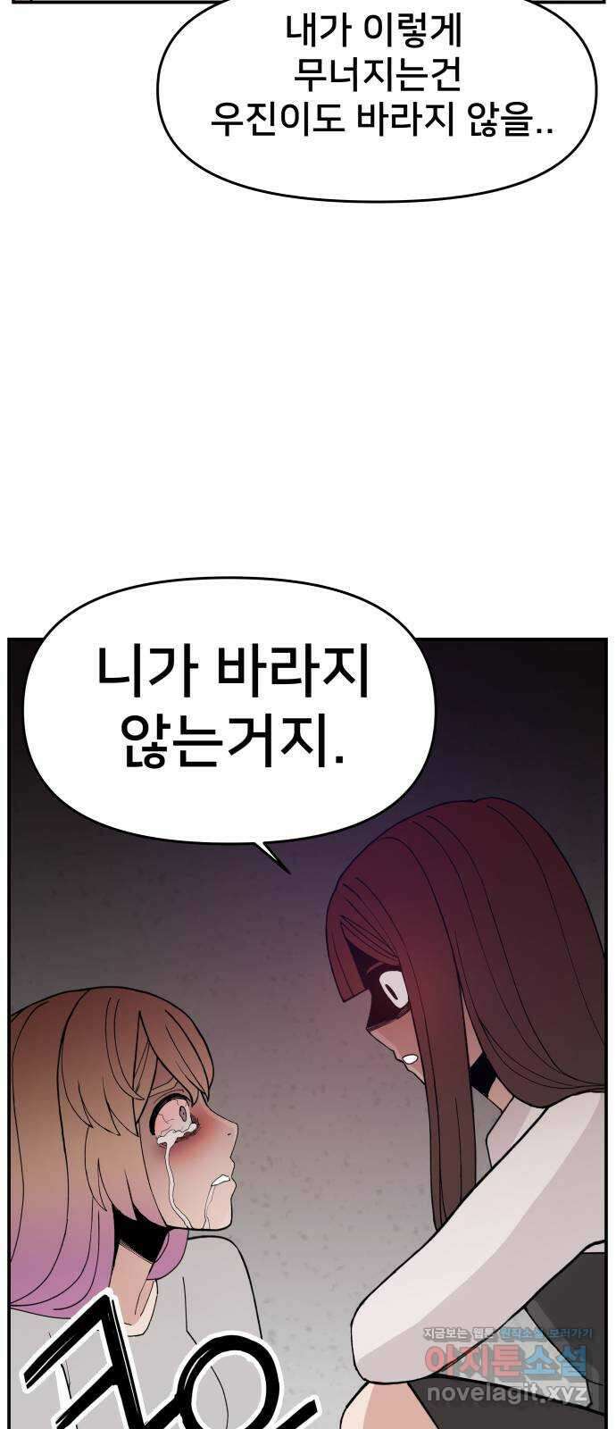 악녀교실 44화 34