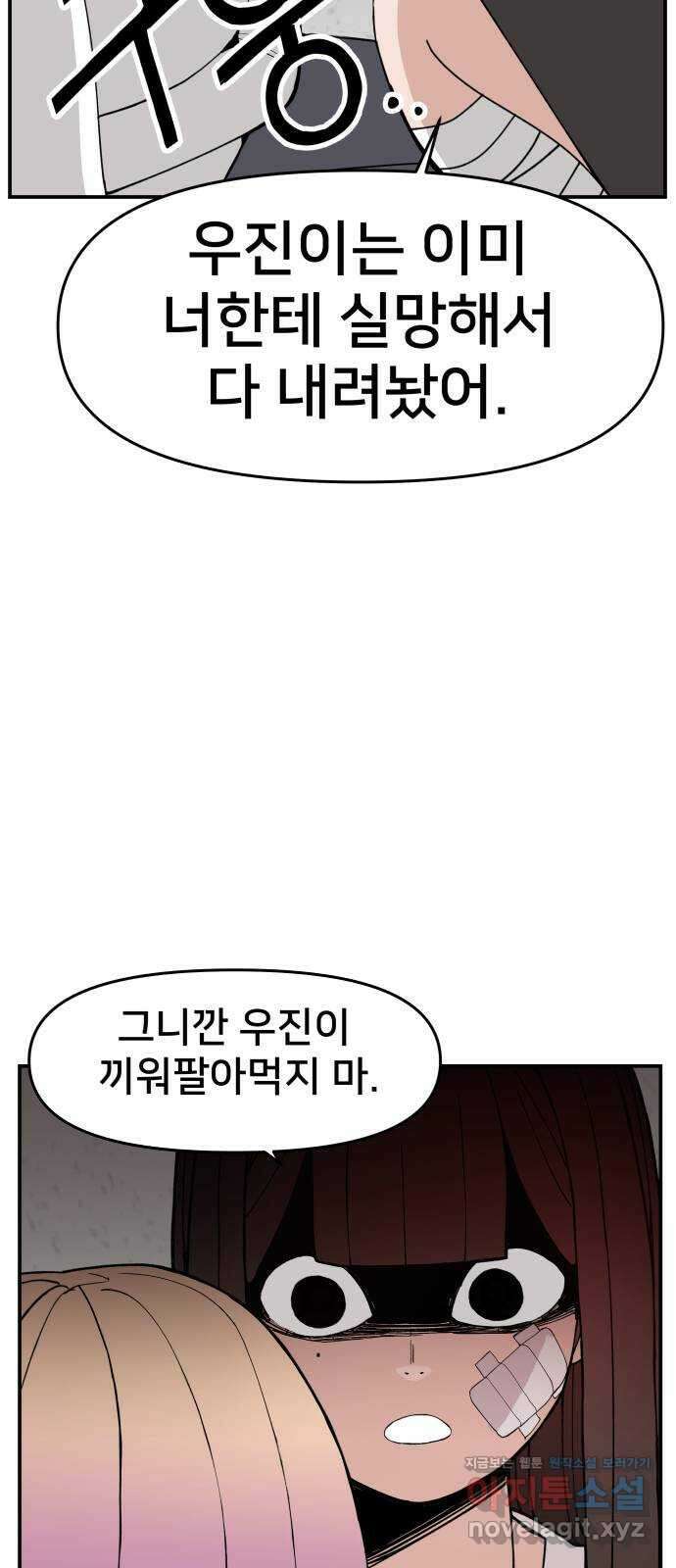 악녀교실 44화 35
