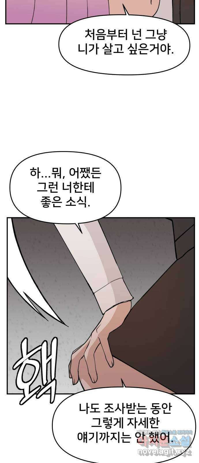 악녀교실 44화 36