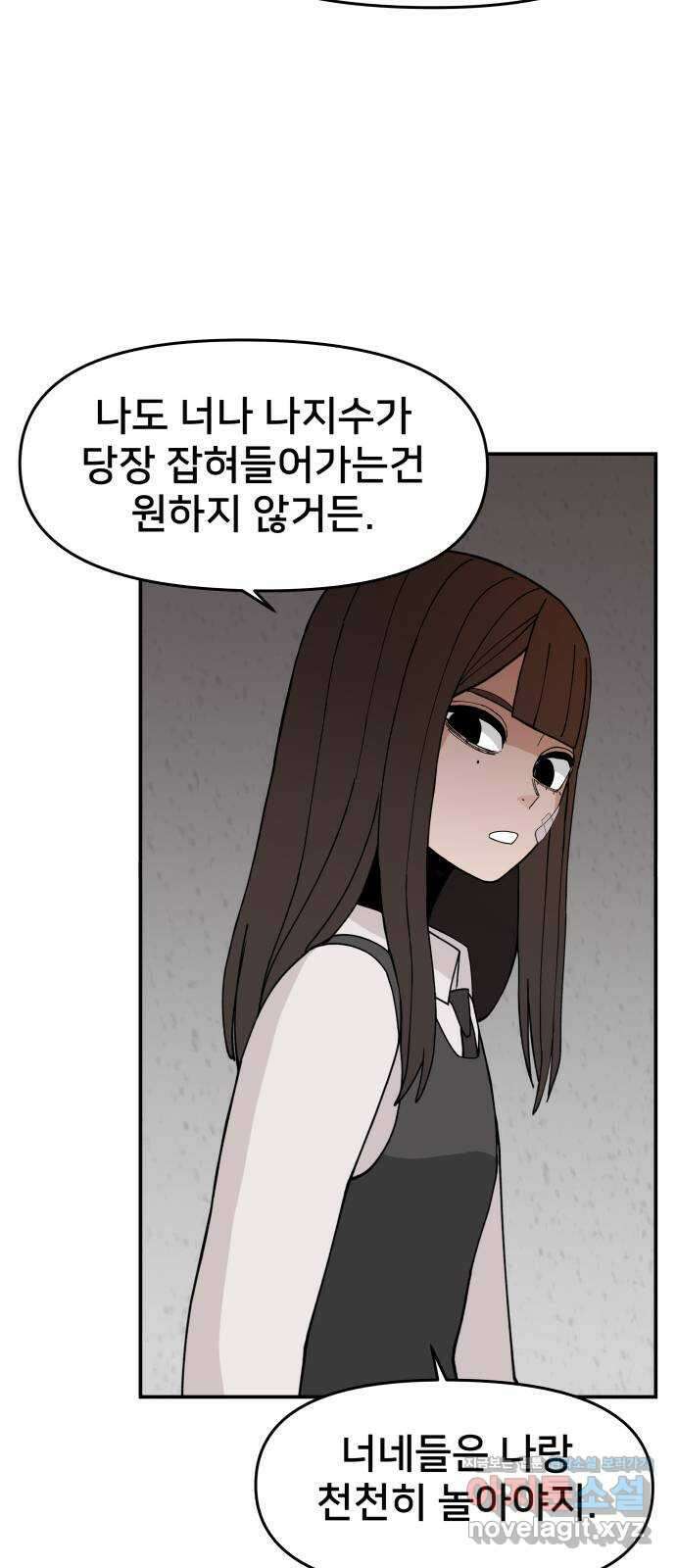 악녀교실 44화 37