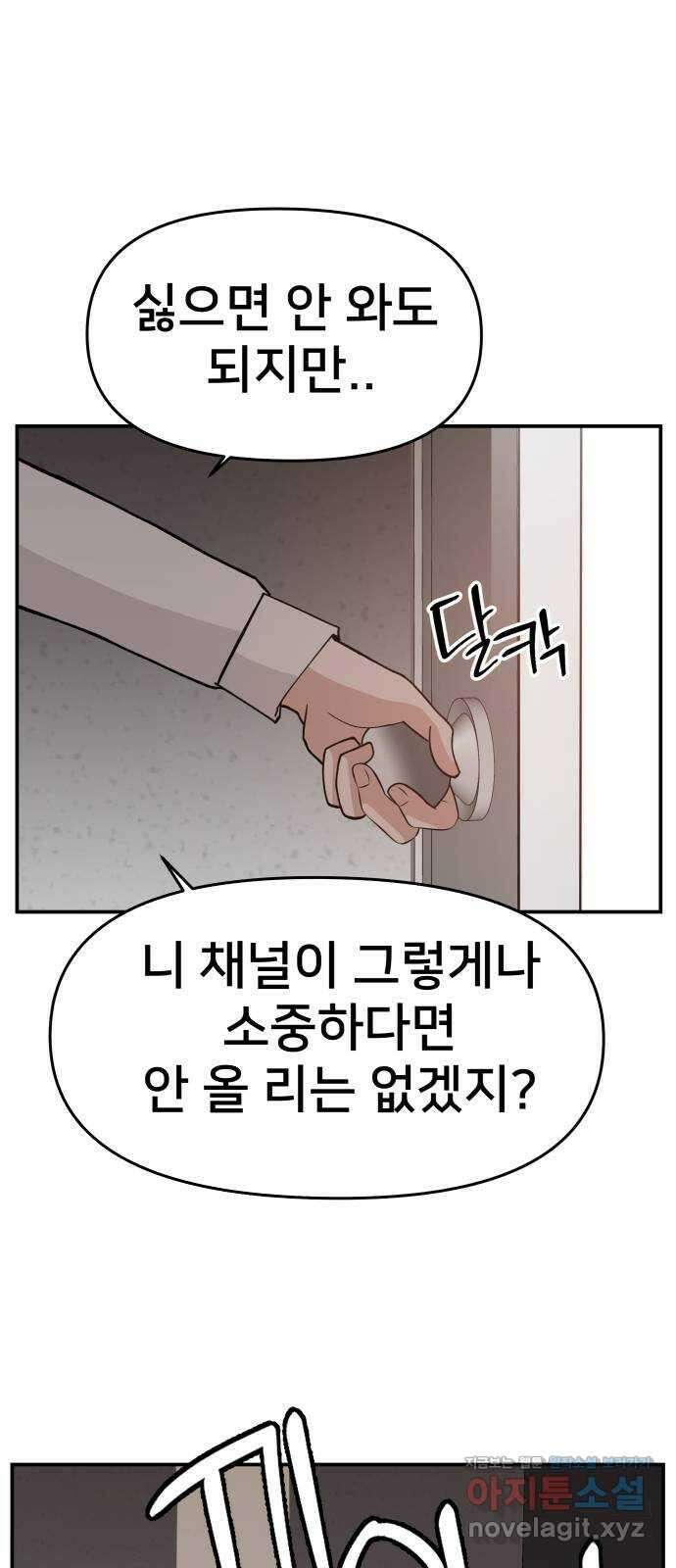 악녀교실 44화 39