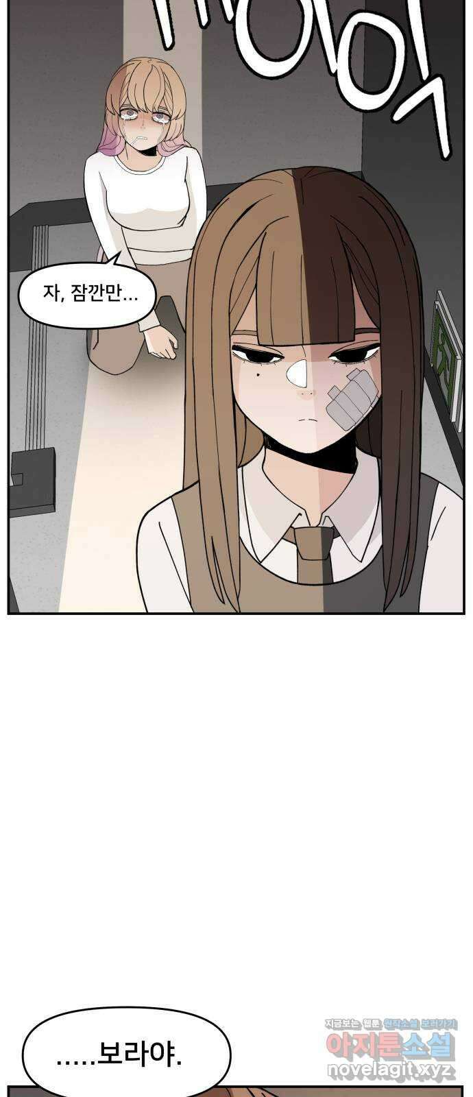 악녀교실 44화 40