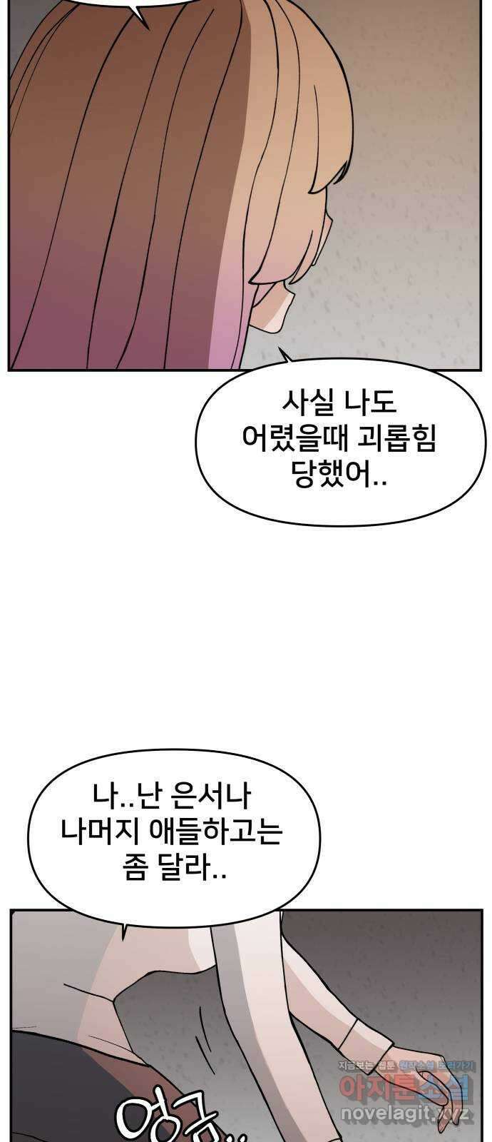 악녀교실 44화 41