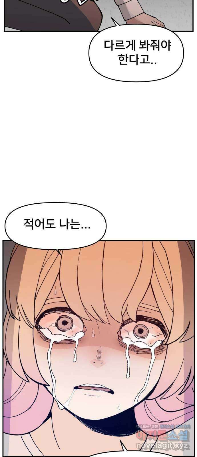 악녀교실 44화 42