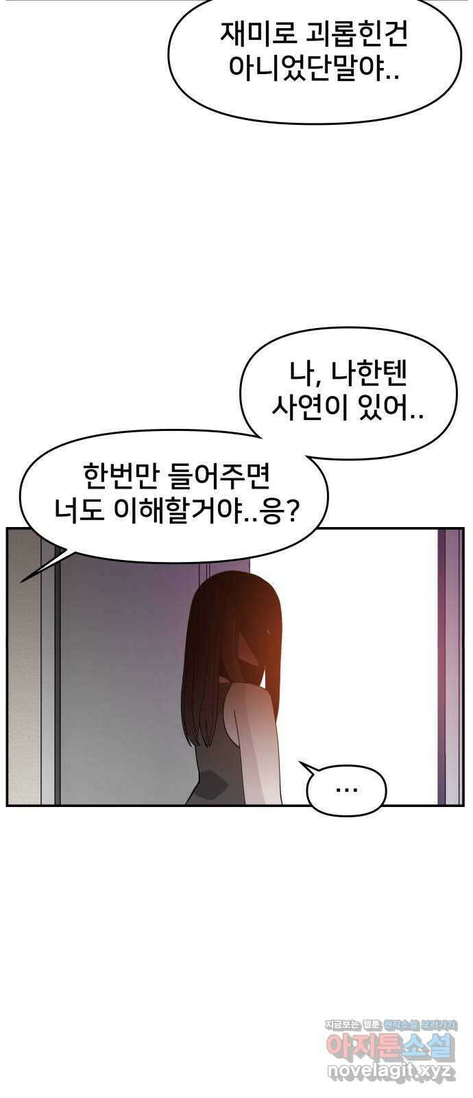 악녀교실 44화 43