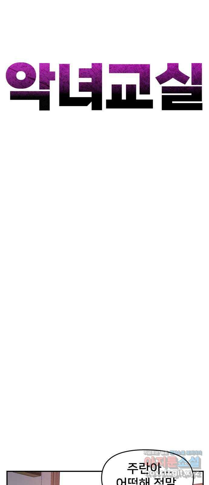 악녀교실 44화 47