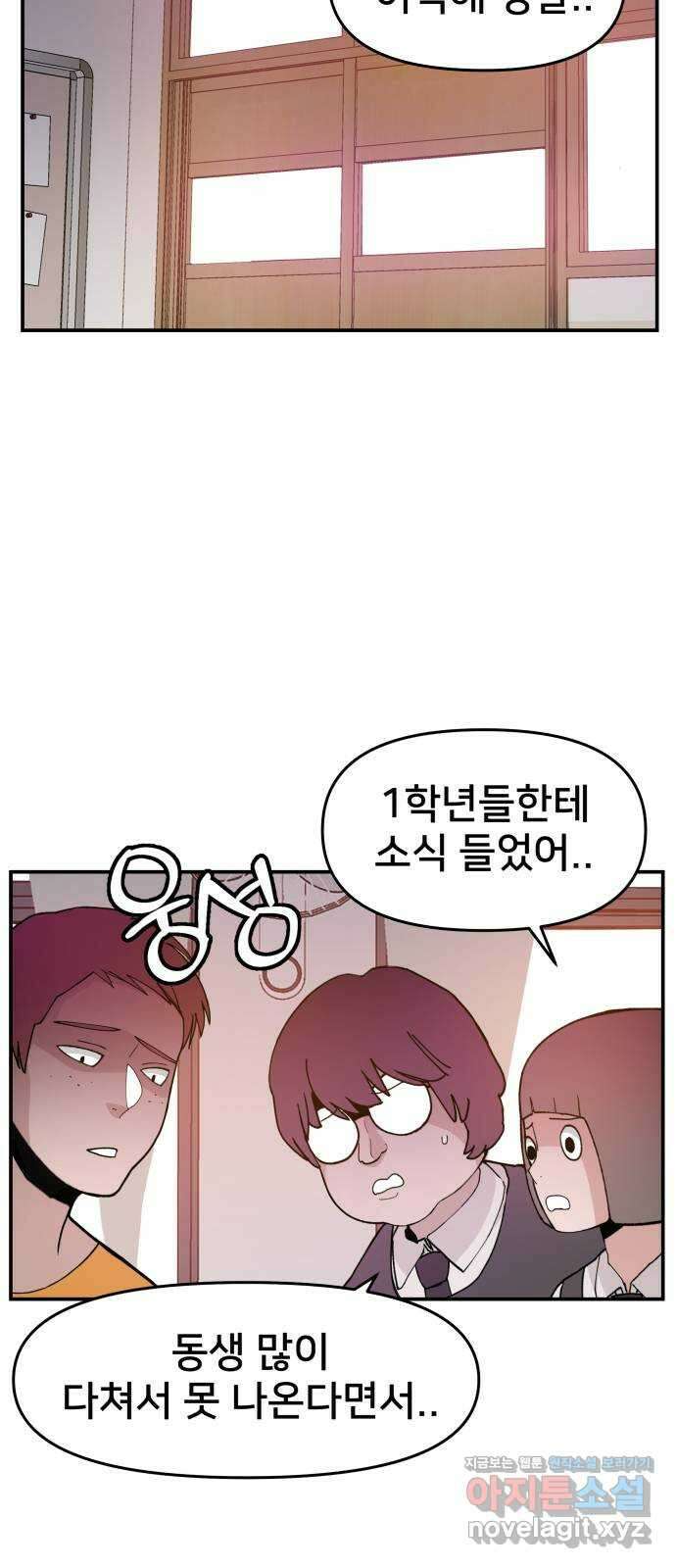 악녀교실 44화 48