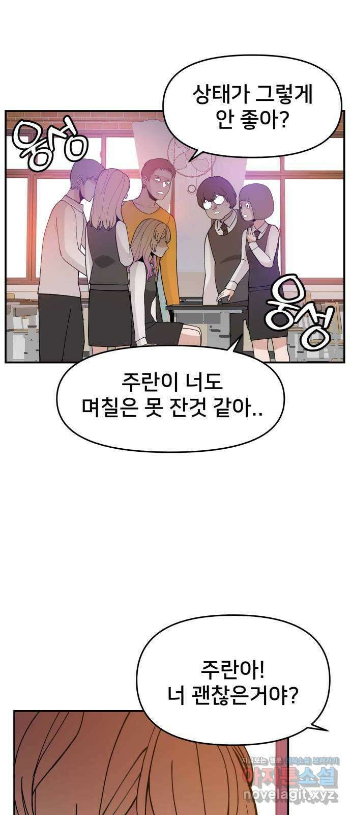 악녀교실 44화 49