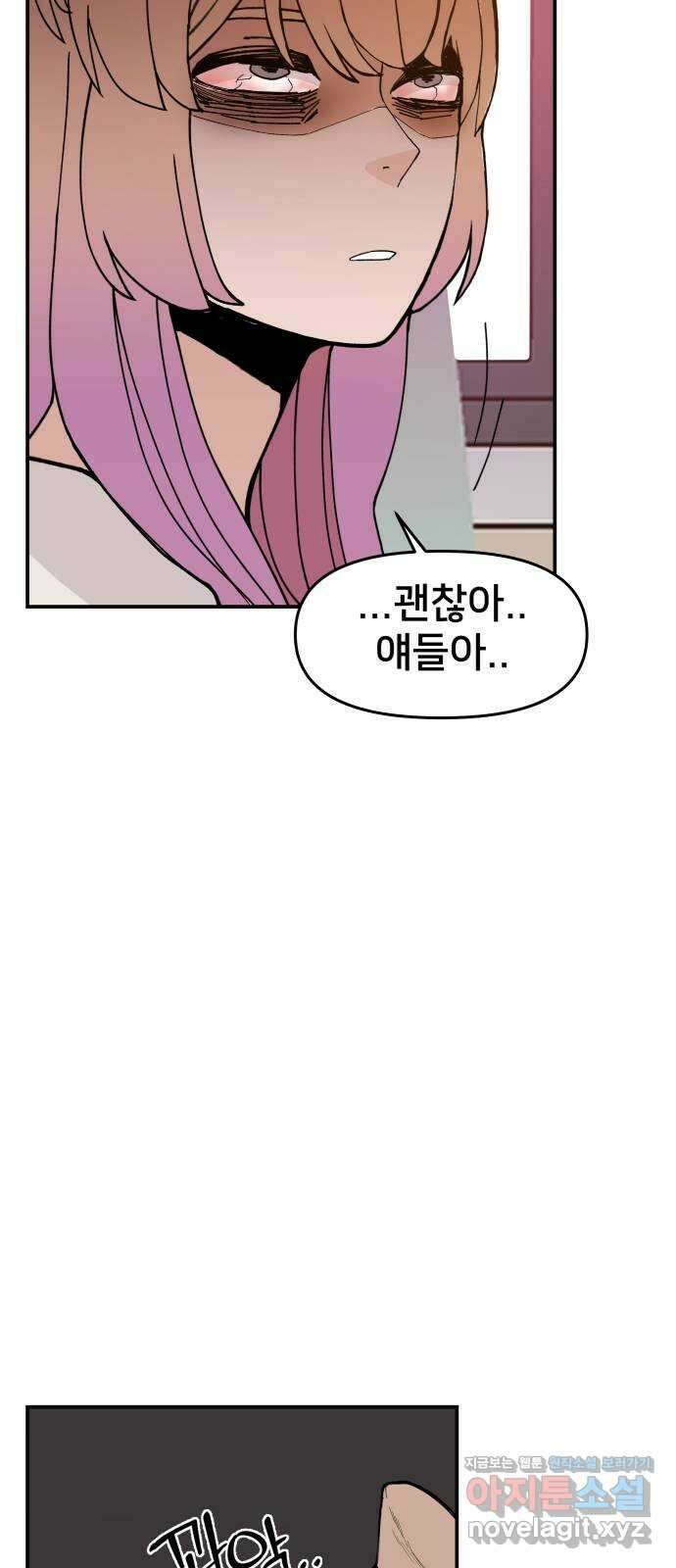 악녀교실 44화 50