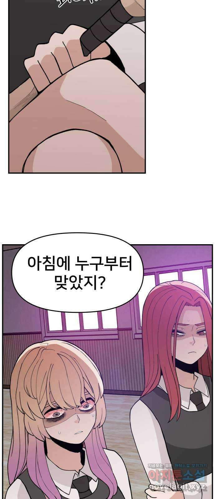 악녀교실 44화 51