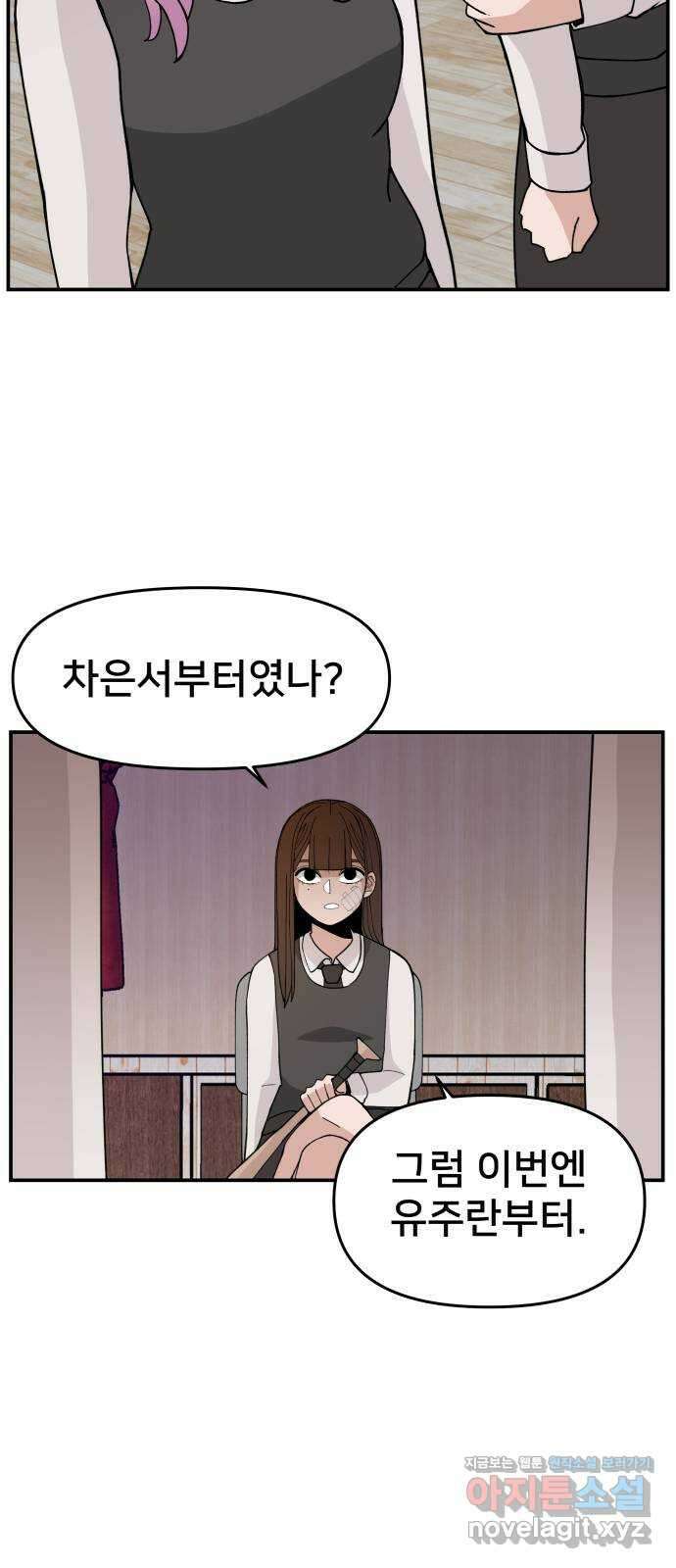 악녀교실 44화 52