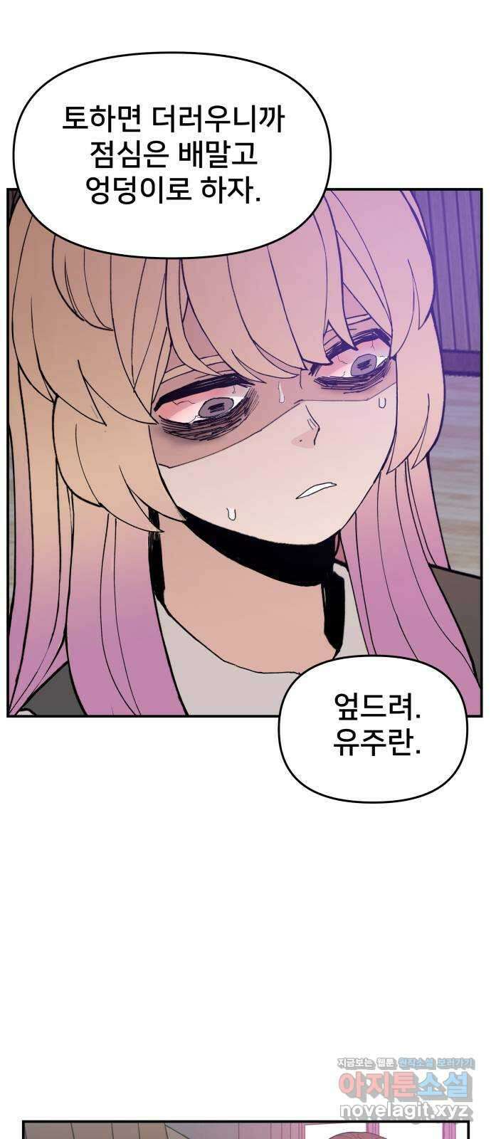 악녀교실 44화 53