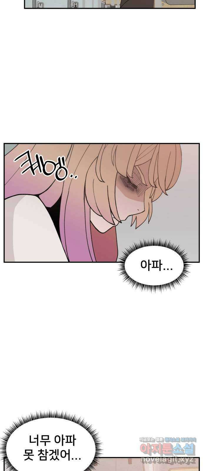 악녀교실 44화 56