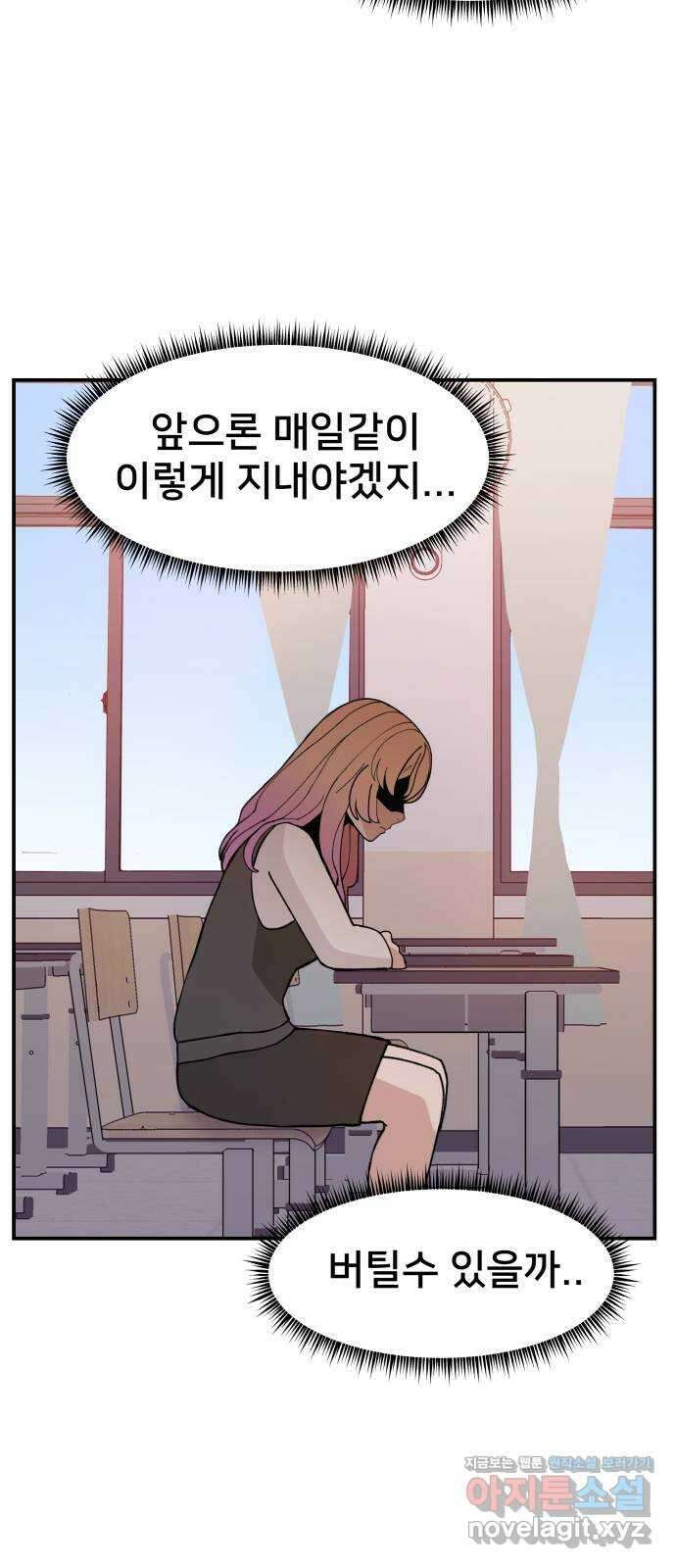 악녀교실 44화 58