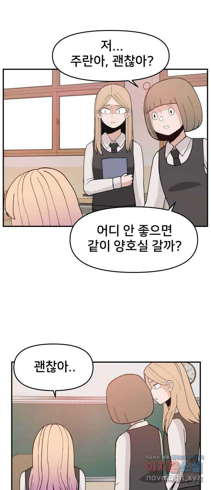 악녀교실 44화 59