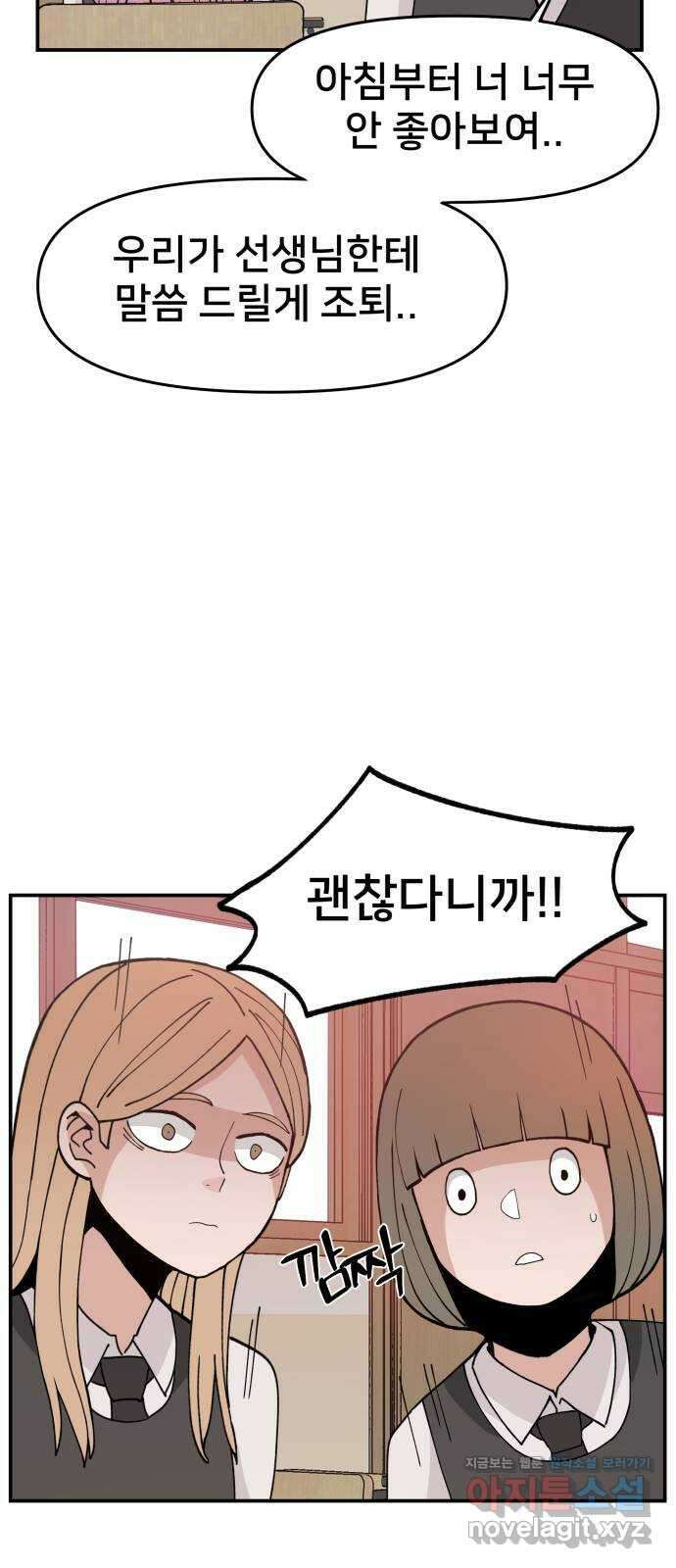 악녀교실 44화 60