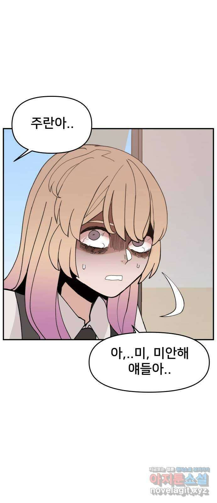 악녀교실 44화 61