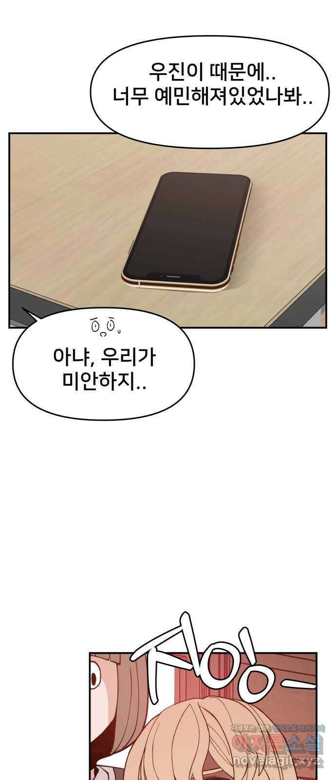 악녀교실 44화 62