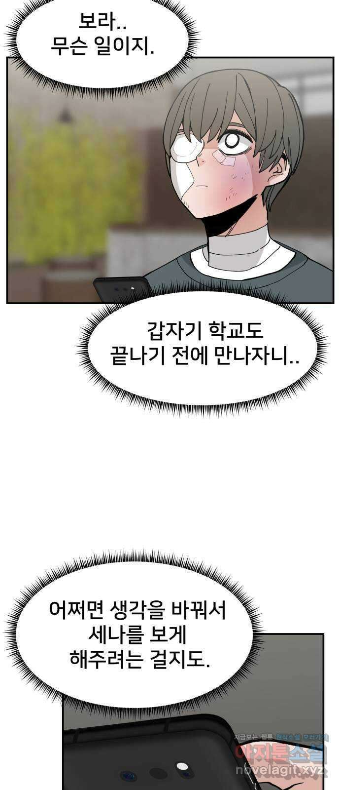 악녀교실 44화 67