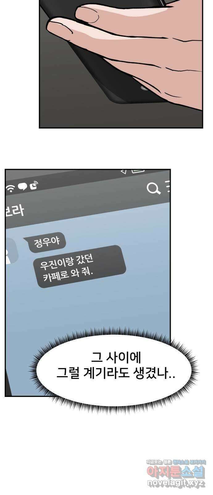 악녀교실 44화 68
