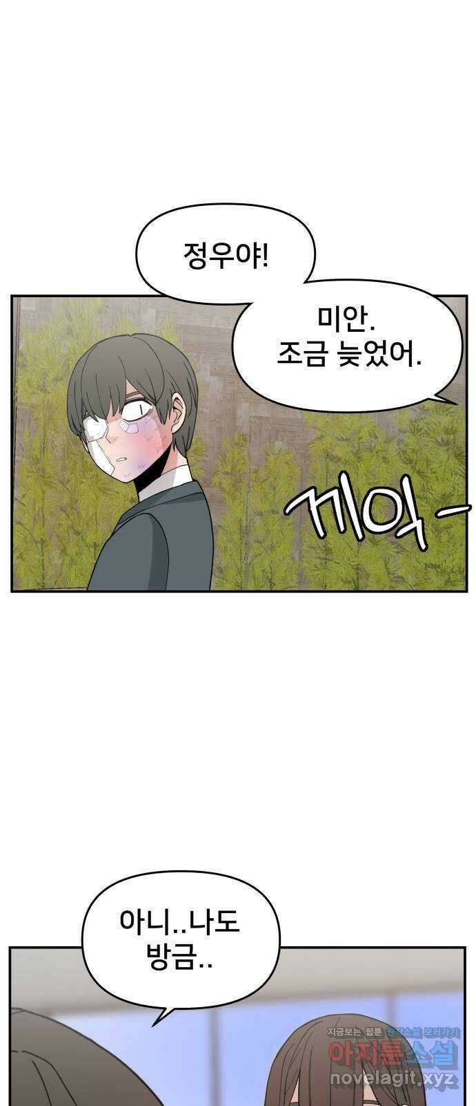 악녀교실 44화 69