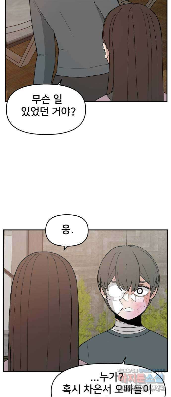 악녀교실 44화 72