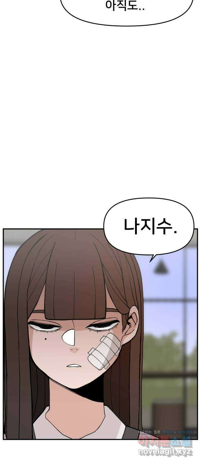 악녀교실 44화 73