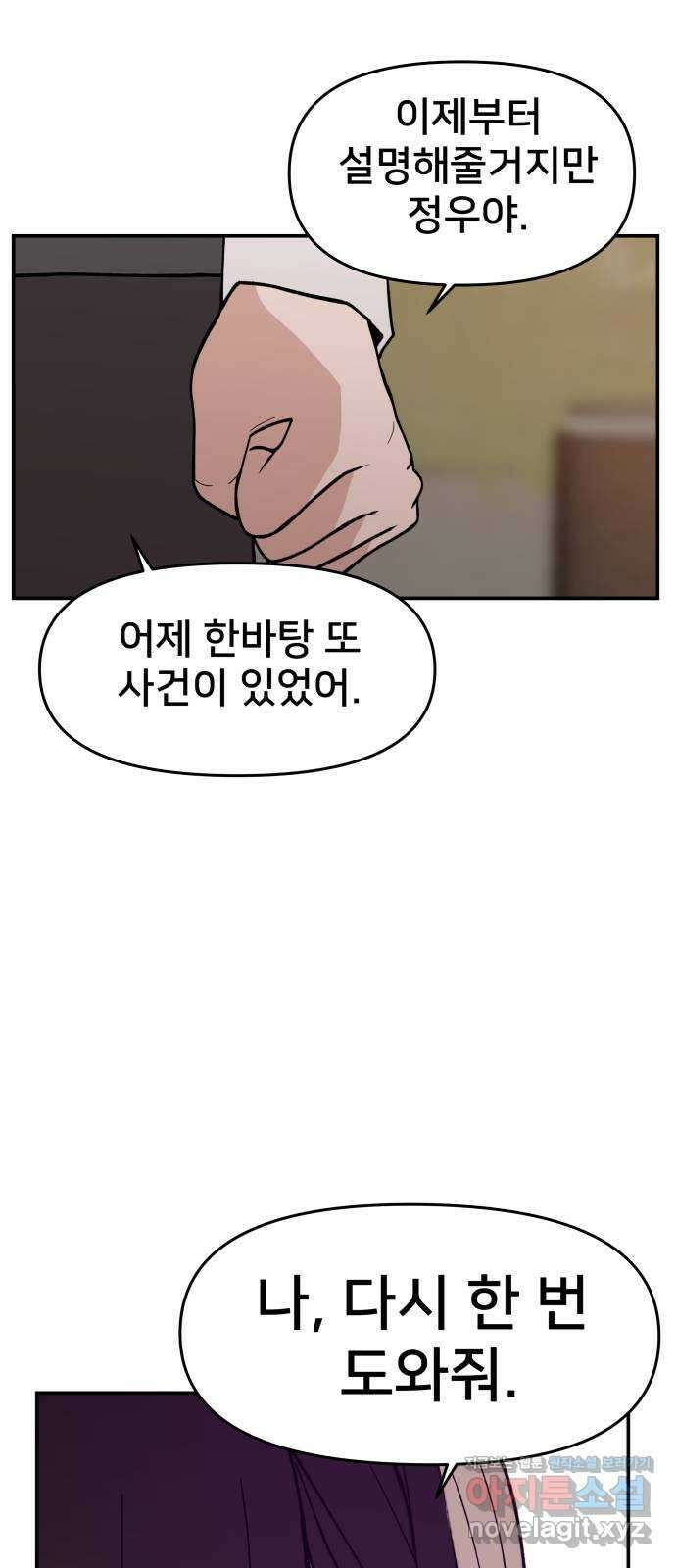 악녀교실 44화 75