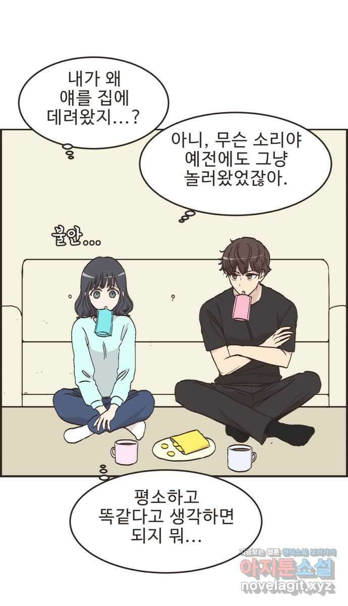 영앤리치가 아니야! 92. 말해버렸다 (2) 2